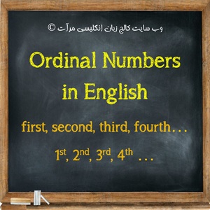جامع ترین و کامل ترین آموزش اعداد ترتیبی (شمارشی) در زبان انگلیسی در وب سایت کالج زبان انگلیسی همراه با عکس، تلفظ و نکات مهم نگارشی