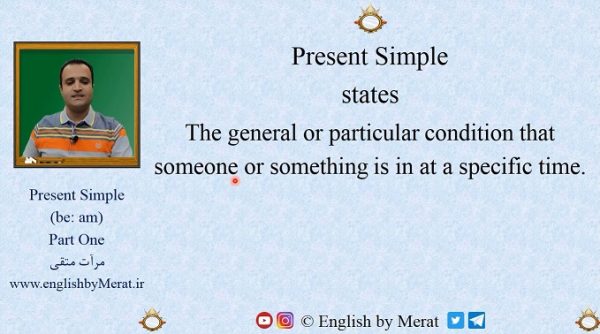آموزش فعل Am به عنوان فعل اصلی در Present Simple زبان انگلیسی توسط آقای مرآت متقی در کالج زبان انگلیسی مرآت www.englishbymerat.ir