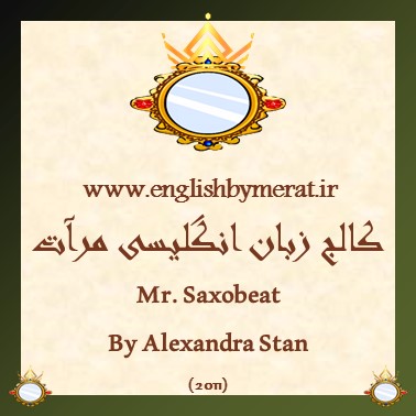 دانلود رایگان آهنگ انگلیسی Mr. Saxobeat از Alexandra Stan (2011) از کالج زبان انگلیسی مرآت همراه به متن انگلیسی ترانه.