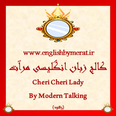دانلود رایگان آهنگ انگلیسی Cheri Cheri Lady از Modern Talking (1985) از کالج زبان انگلیسی مرآت همراه به متن انگلیسی ترانه.