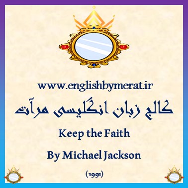 دانلود رایگان آهنگ انگلیسی Keep The Faith از Michael Jackson (1991) از کالج زبان انگلیسی مرآت همراه به متن انگلیسی ترانه.